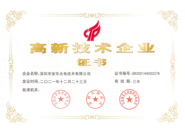 國家高新企業(yè)技術(shù)認證
