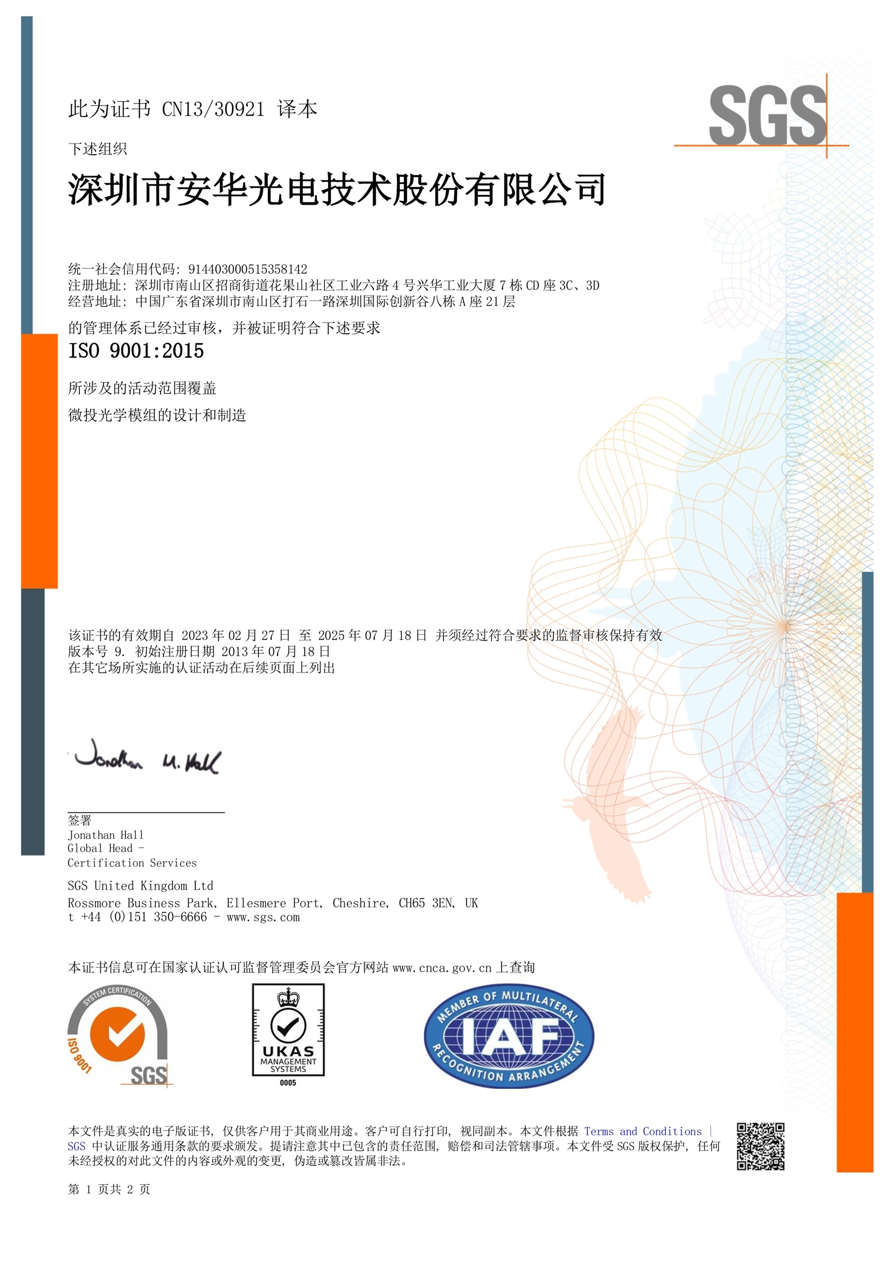 ISO9001質(zhì)量體系認證