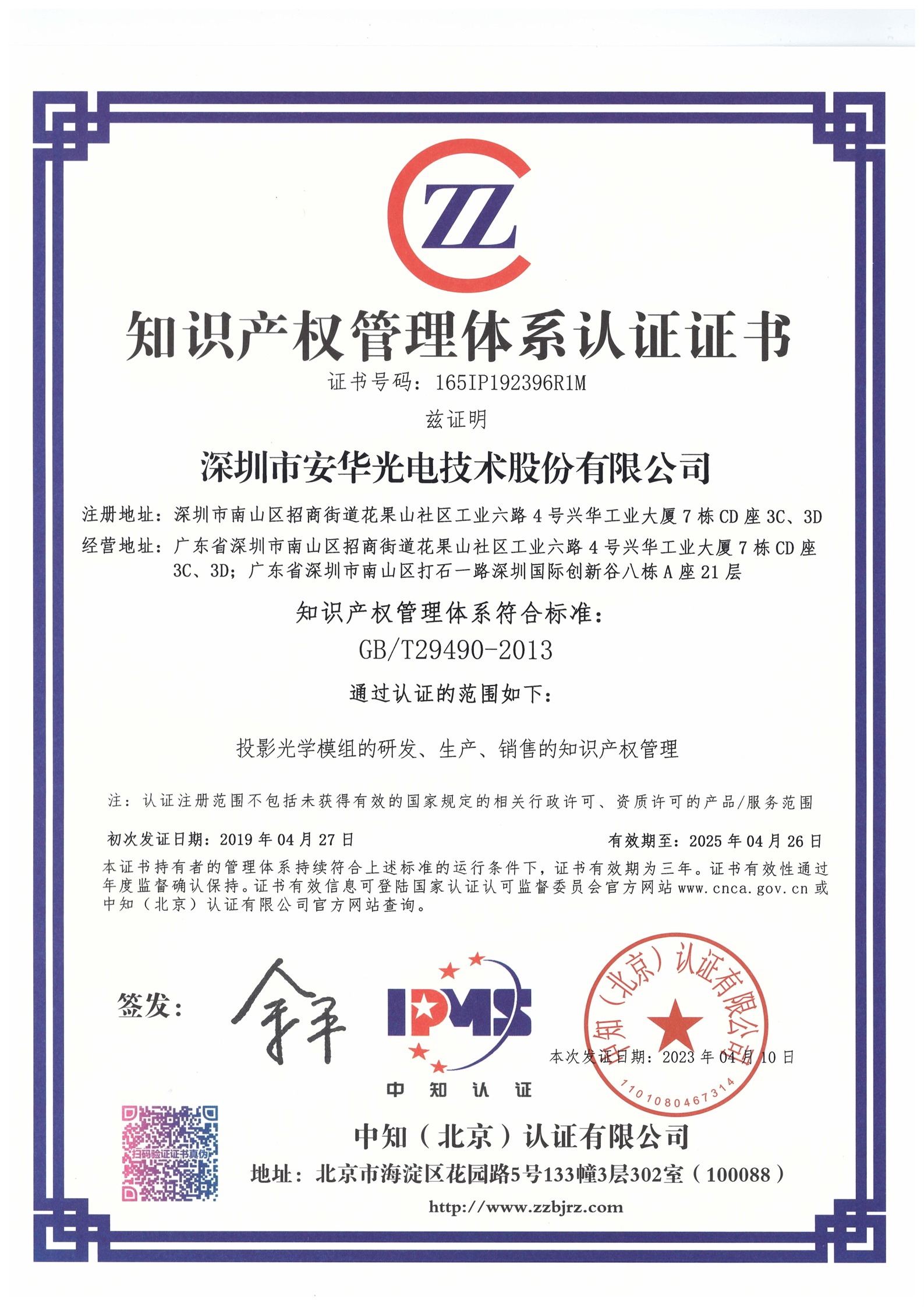 知識產(chǎn)權(quán)管理體系認證
